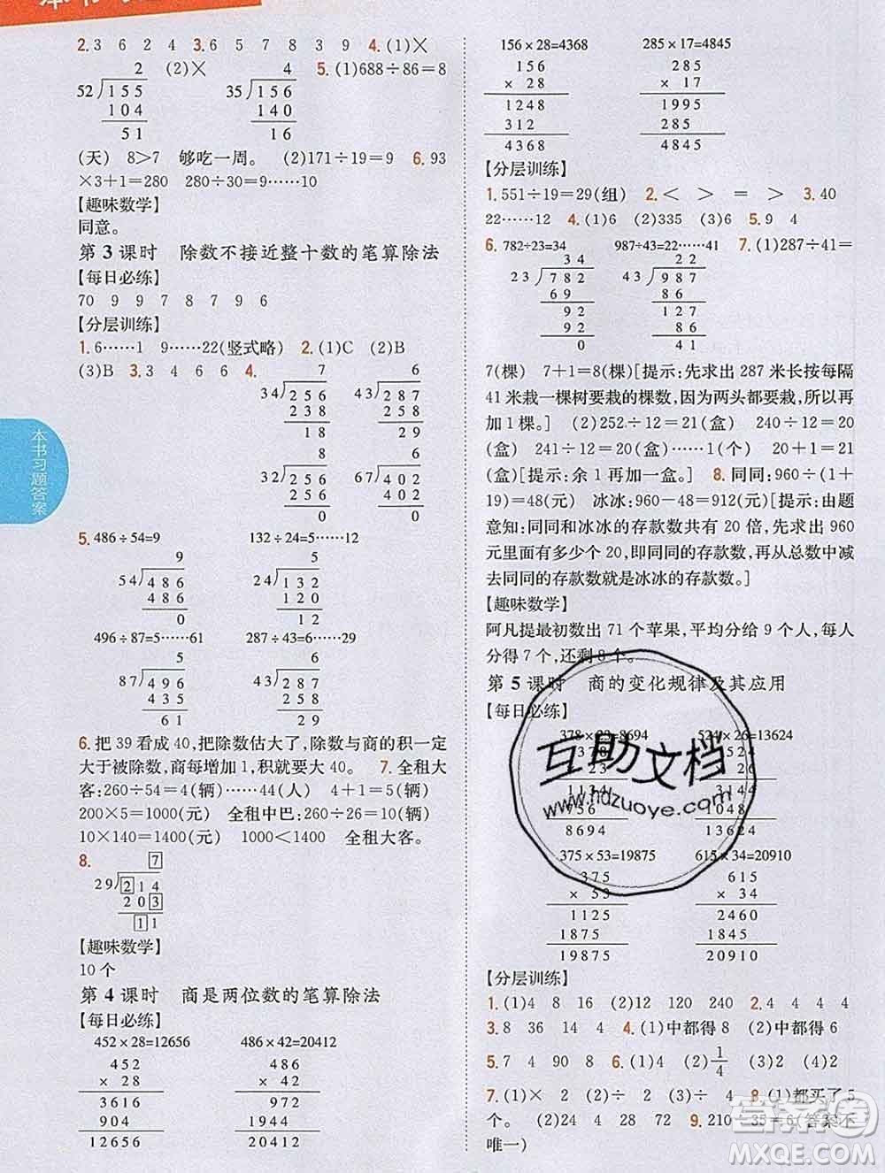 吉林人民出版社2019年小學(xué)教材全解讀四年級(jí)數(shù)學(xué)上冊(cè)人教版答案