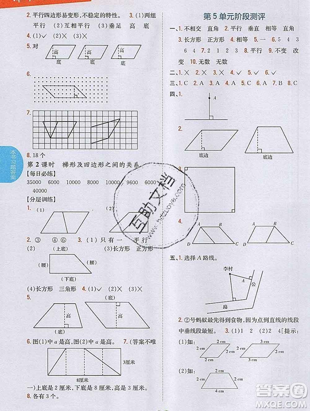 吉林人民出版社2019年小學(xué)教材全解讀四年級(jí)數(shù)學(xué)上冊(cè)人教版答案