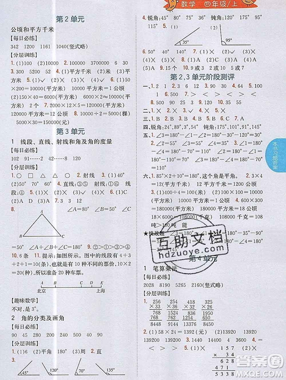 吉林人民出版社2019年小學(xué)教材全解讀四年級(jí)數(shù)學(xué)上冊(cè)人教版答案