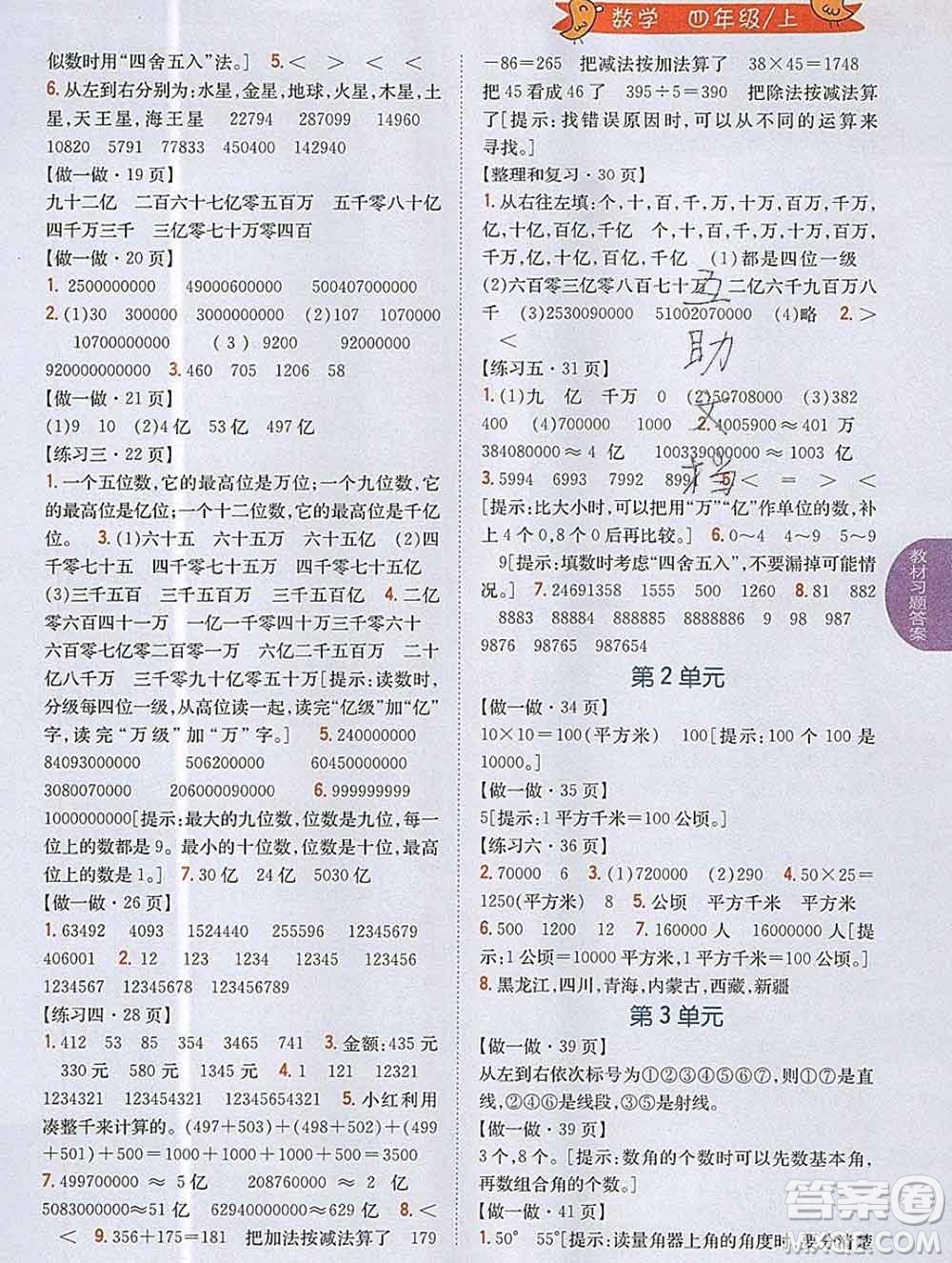 吉林人民出版社2019年小學(xué)教材全解讀四年級(jí)數(shù)學(xué)上冊(cè)人教版答案