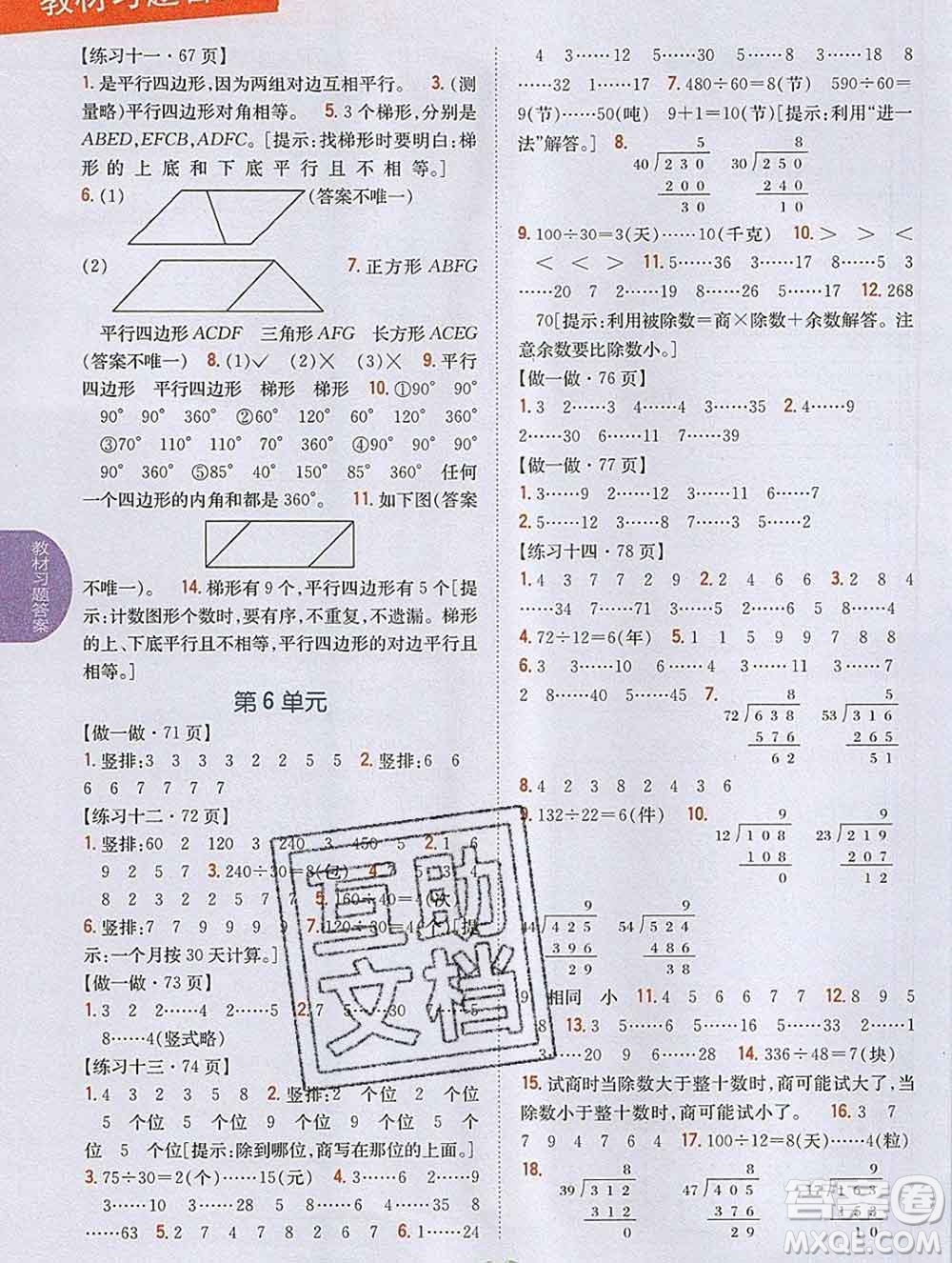 吉林人民出版社2019年小學(xué)教材全解讀四年級(jí)數(shù)學(xué)上冊(cè)人教版答案