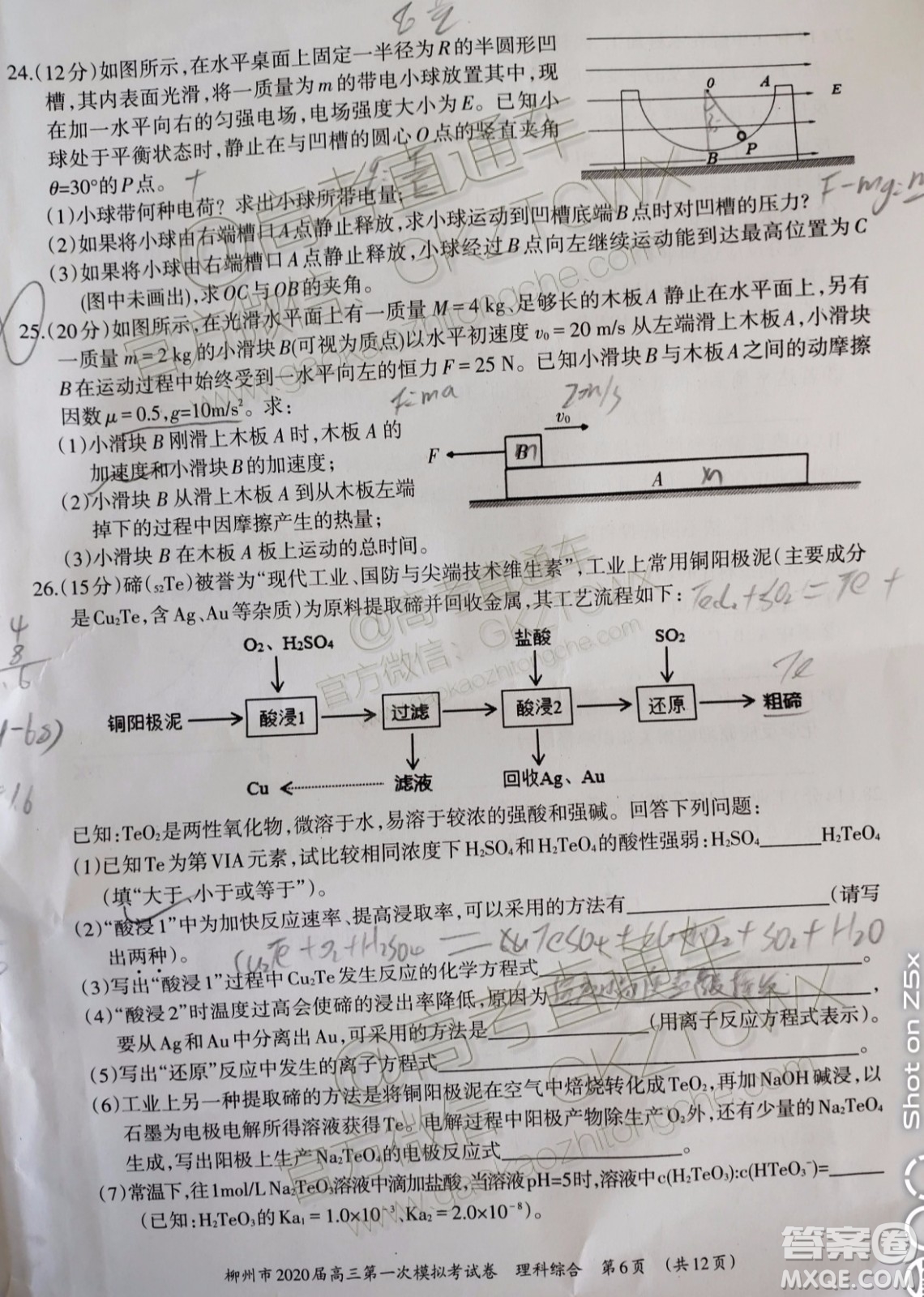 2020屆柳州一模理綜試題及參考答案