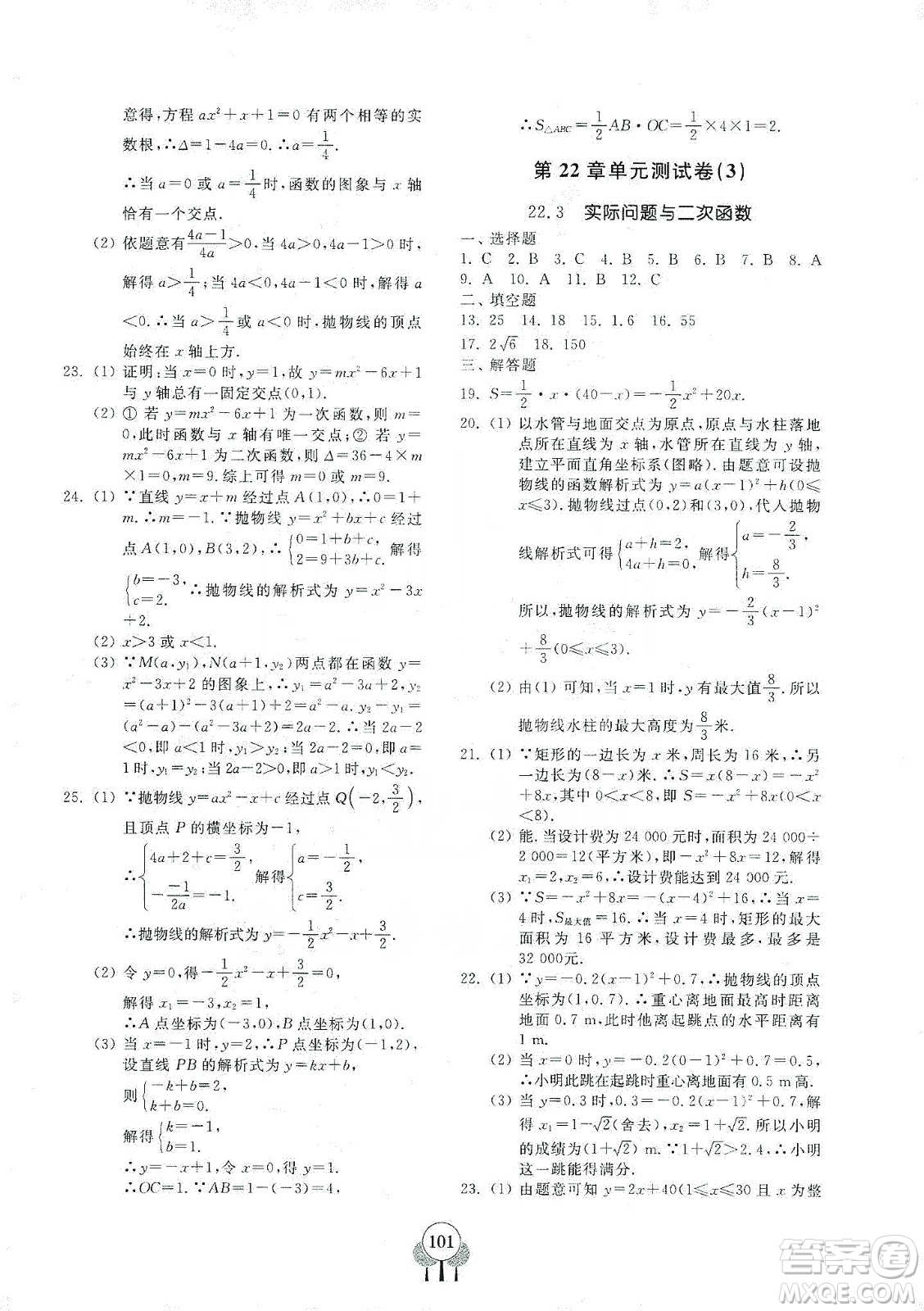 齊魯書社義務(wù)教育教科書2019初中單元測試卷九年級數(shù)學(xué)上冊人教版答案