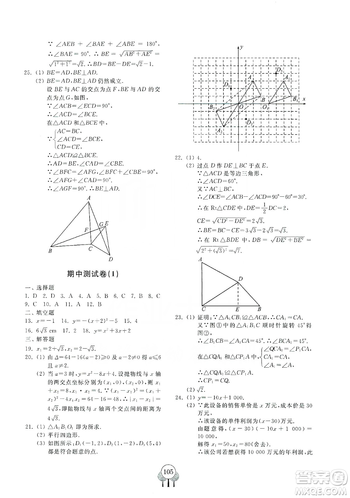 齊魯書社義務(wù)教育教科書2019初中單元測試卷九年級數(shù)學(xué)上冊人教版答案