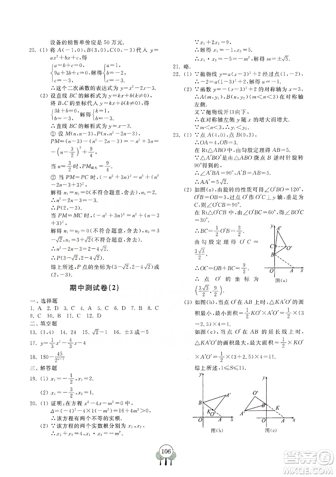 齊魯書社義務(wù)教育教科書2019初中單元測試卷九年級數(shù)學(xué)上冊人教版答案