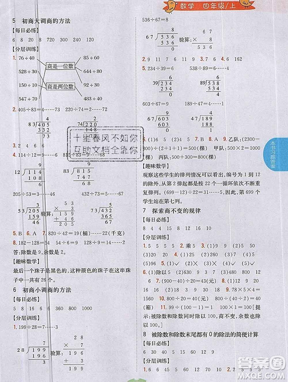 吉林人民出版社2019年小學(xué)教材全解讀四年級數(shù)學(xué)上冊江蘇版答案