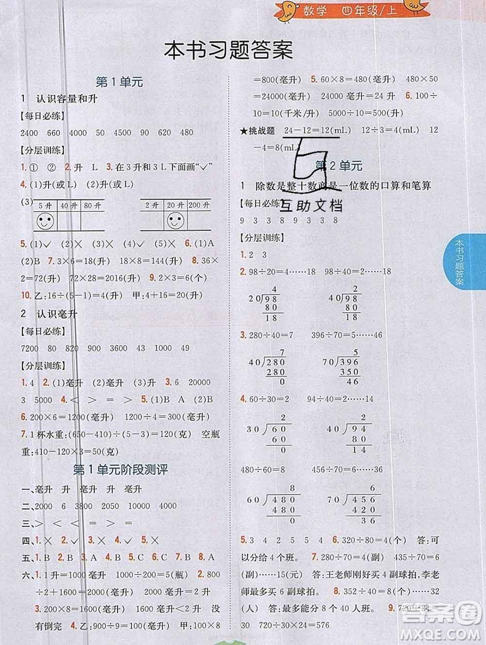 吉林人民出版社2019年小學(xué)教材全解讀四年級數(shù)學(xué)上冊江蘇版答案