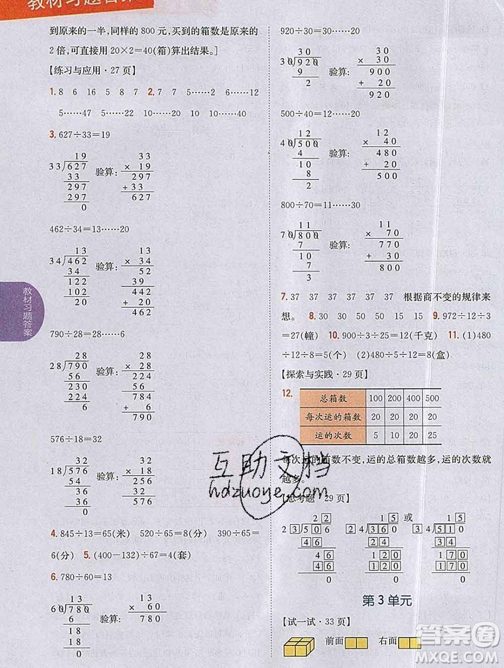 吉林人民出版社2019年小學(xué)教材全解讀四年級數(shù)學(xué)上冊江蘇版答案