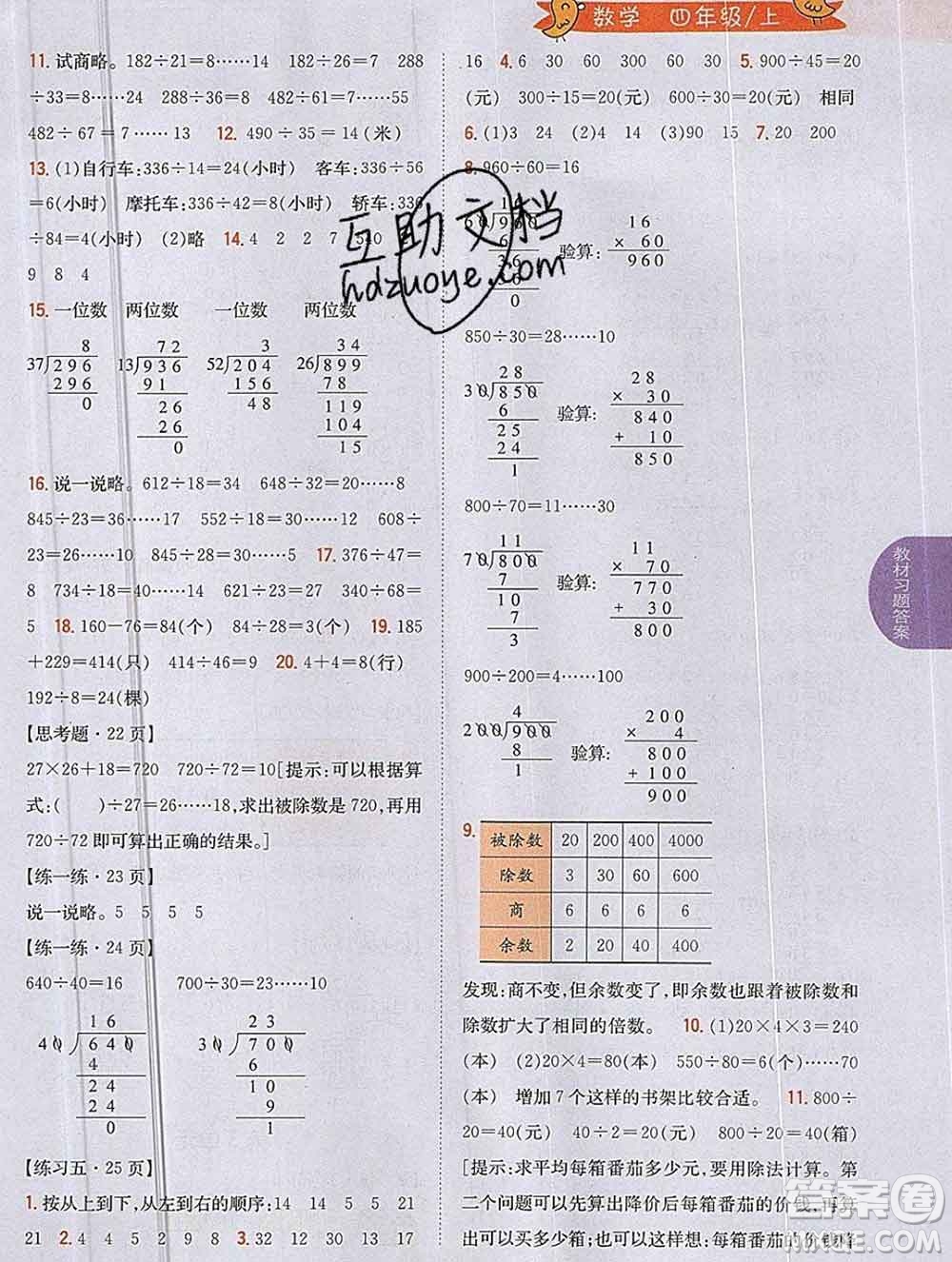 吉林人民出版社2019年小學(xué)教材全解讀四年級數(shù)學(xué)上冊江蘇版答案