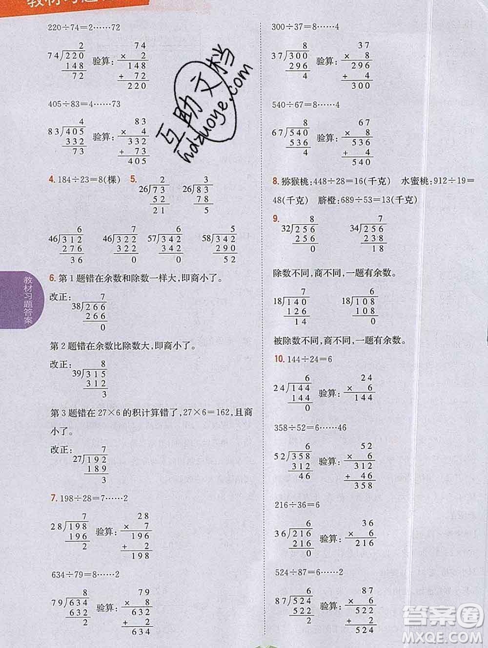 吉林人民出版社2019年小學(xué)教材全解讀四年級數(shù)學(xué)上冊江蘇版答案