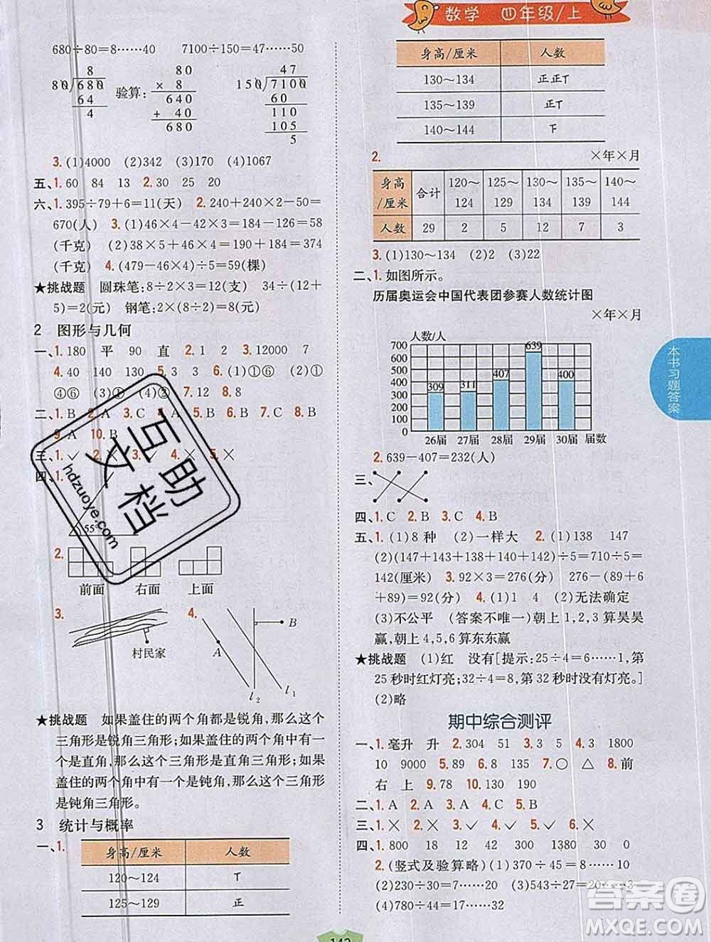 吉林人民出版社2019年小學(xué)教材全解讀四年級數(shù)學(xué)上冊江蘇版答案