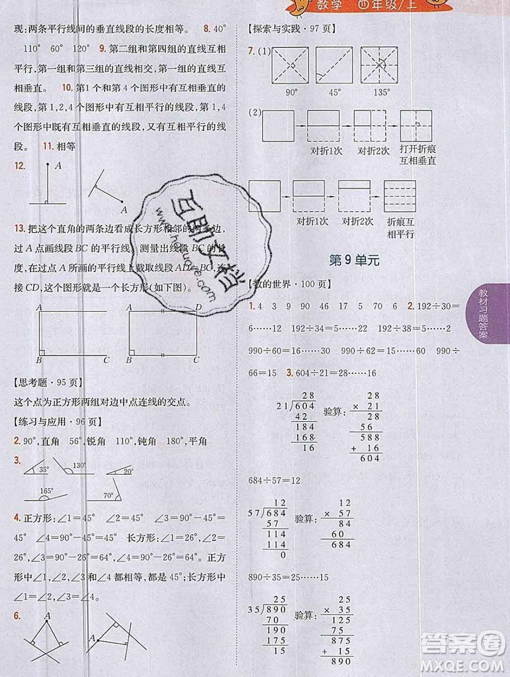 吉林人民出版社2019年小學(xué)教材全解讀四年級數(shù)學(xué)上冊江蘇版答案