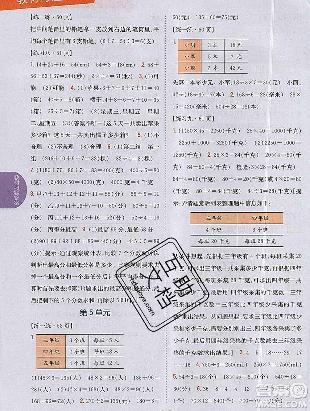 吉林人民出版社2019年小學(xué)教材全解讀四年級數(shù)學(xué)上冊江蘇版答案