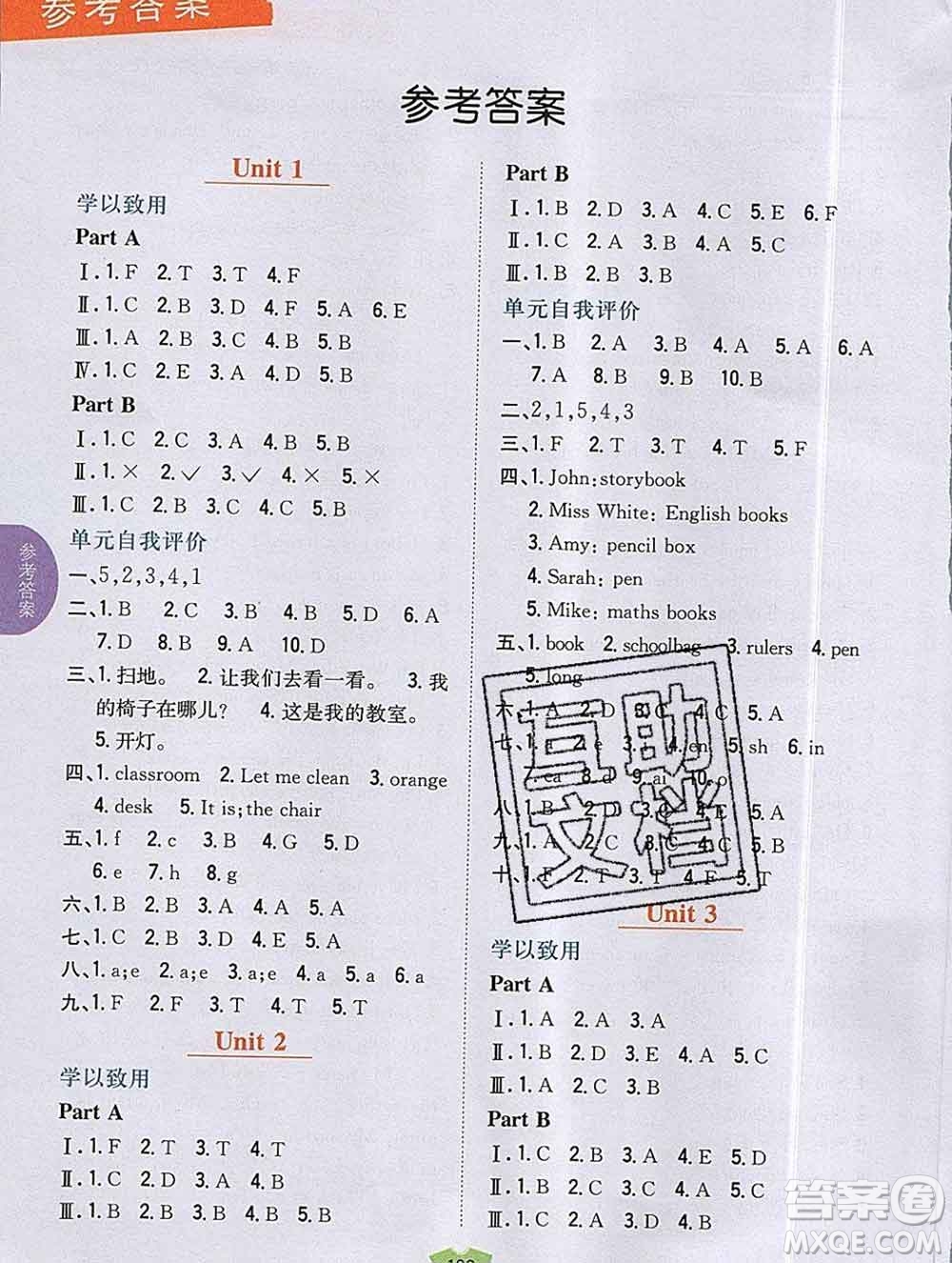 吉林人民出版社2019年小學(xué)教材全解讀四年級(jí)英語(yǔ)上冊(cè)人教版答案