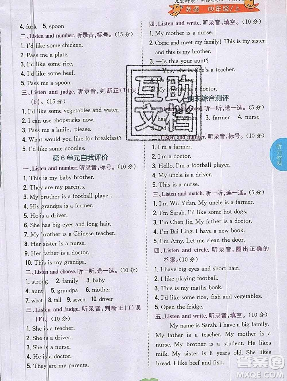 吉林人民出版社2019年小學(xué)教材全解讀四年級(jí)英語(yǔ)上冊(cè)人教版答案