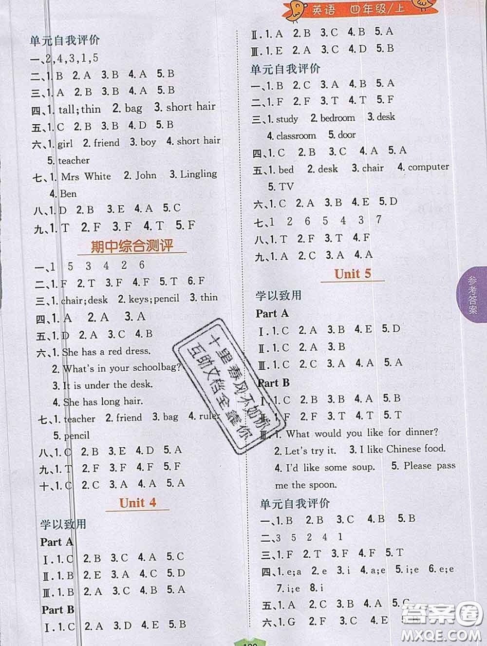 吉林人民出版社2019年小學(xué)教材全解讀四年級(jí)英語(yǔ)上冊(cè)人教版答案