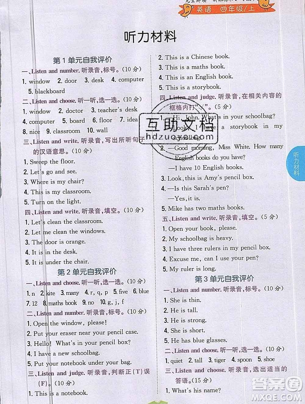 吉林人民出版社2019年小學(xué)教材全解讀四年級(jí)英語(yǔ)上冊(cè)人教版答案