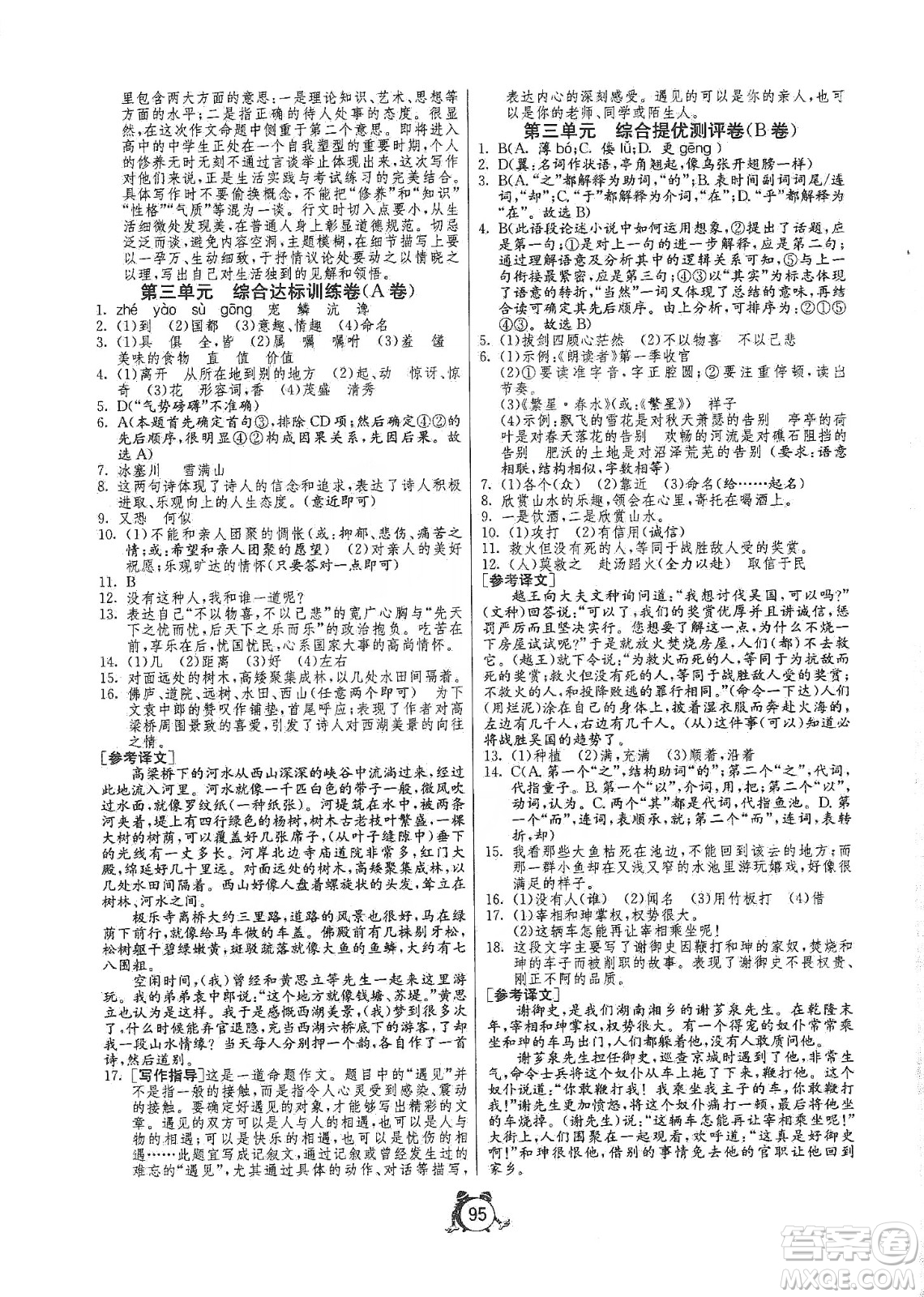 山東人民出版社2019初中單元測(cè)試卷九年級(jí)語文上冊(cè)人教版答案