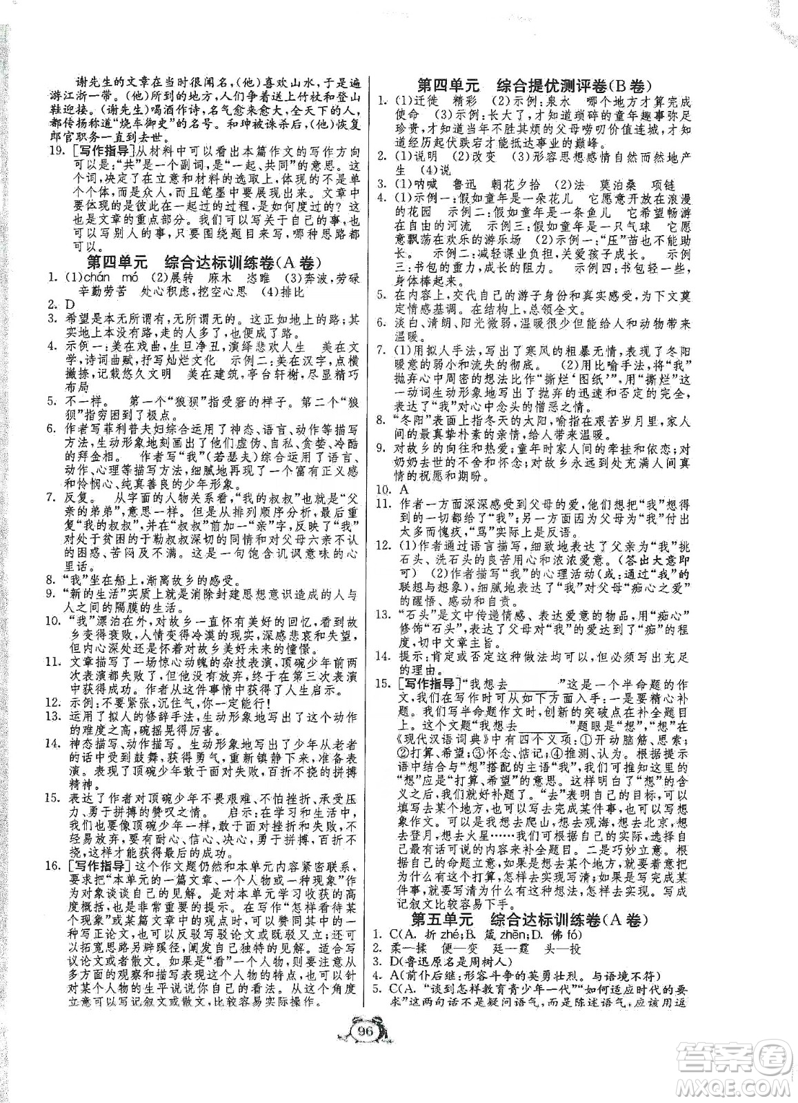 山東人民出版社2019初中單元測(cè)試卷九年級(jí)語文上冊(cè)人教版答案