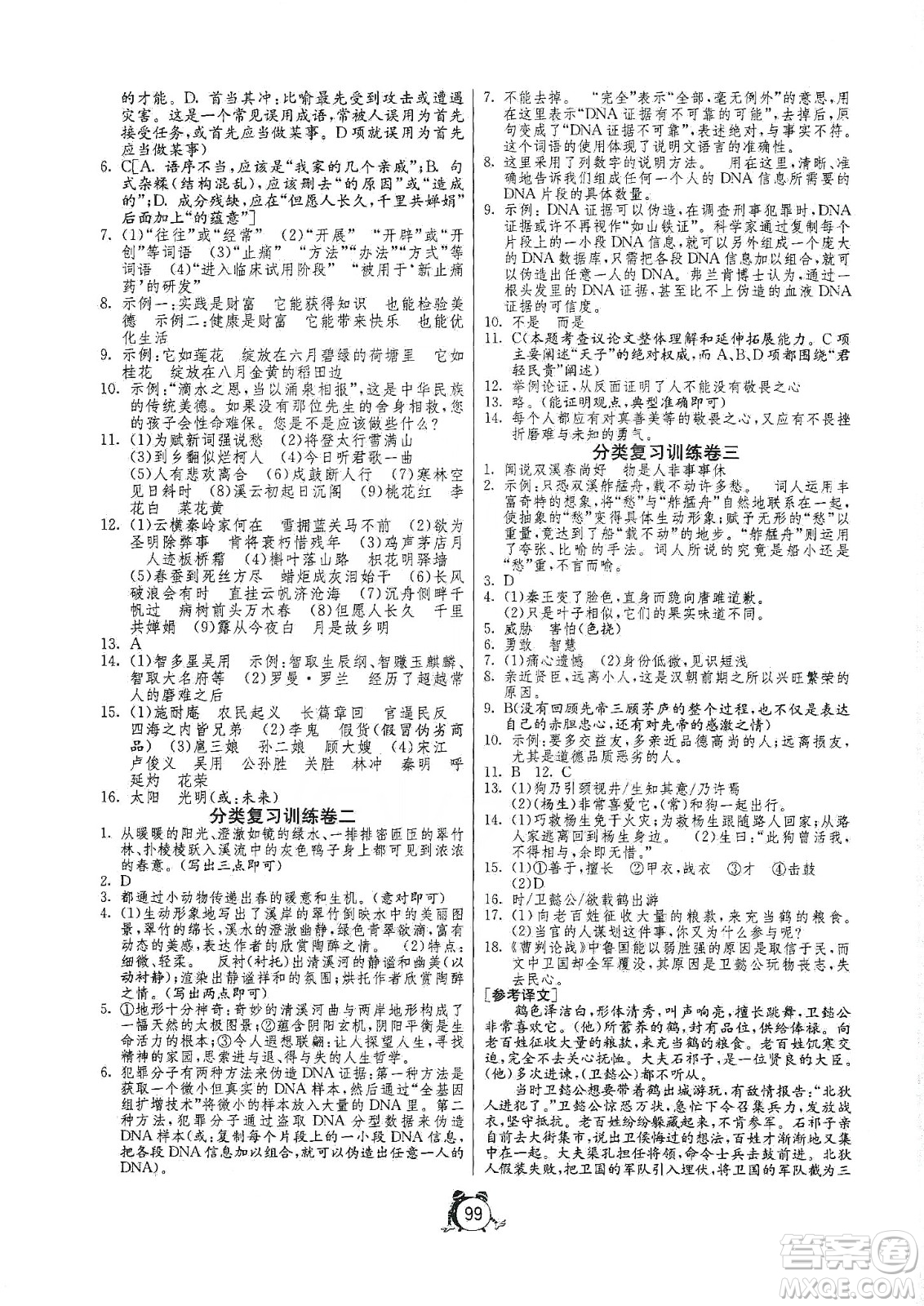 山東人民出版社2019初中單元測(cè)試卷九年級(jí)語文上冊(cè)人教版答案