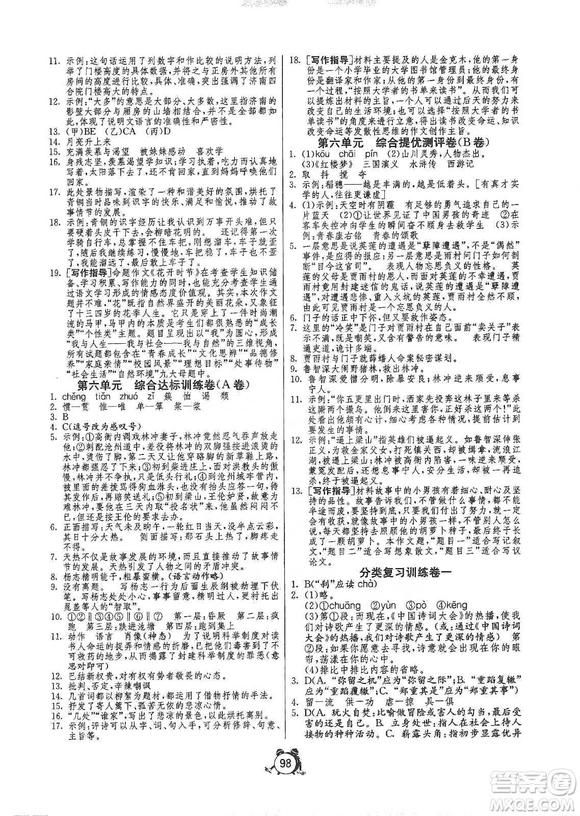 山東人民出版社2019初中單元測(cè)試卷九年級(jí)語文上冊(cè)人教版答案