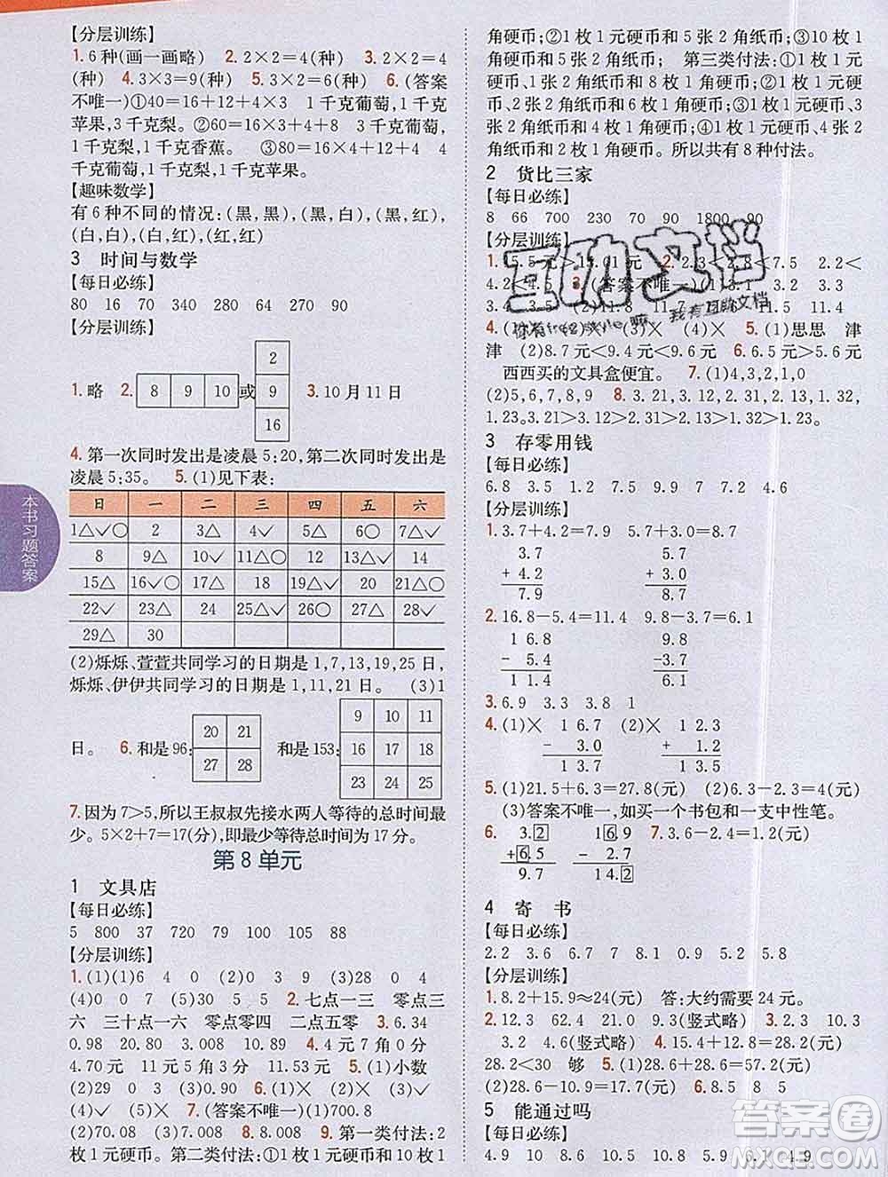 吉林人民出版社2019年小學(xué)教材全解讀三年級數(shù)學(xué)上冊北師版答案