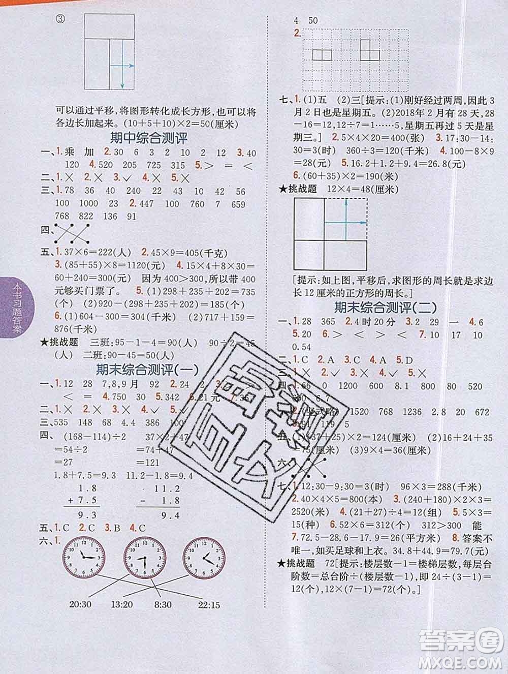 吉林人民出版社2019年小學(xué)教材全解讀三年級數(shù)學(xué)上冊北師版答案