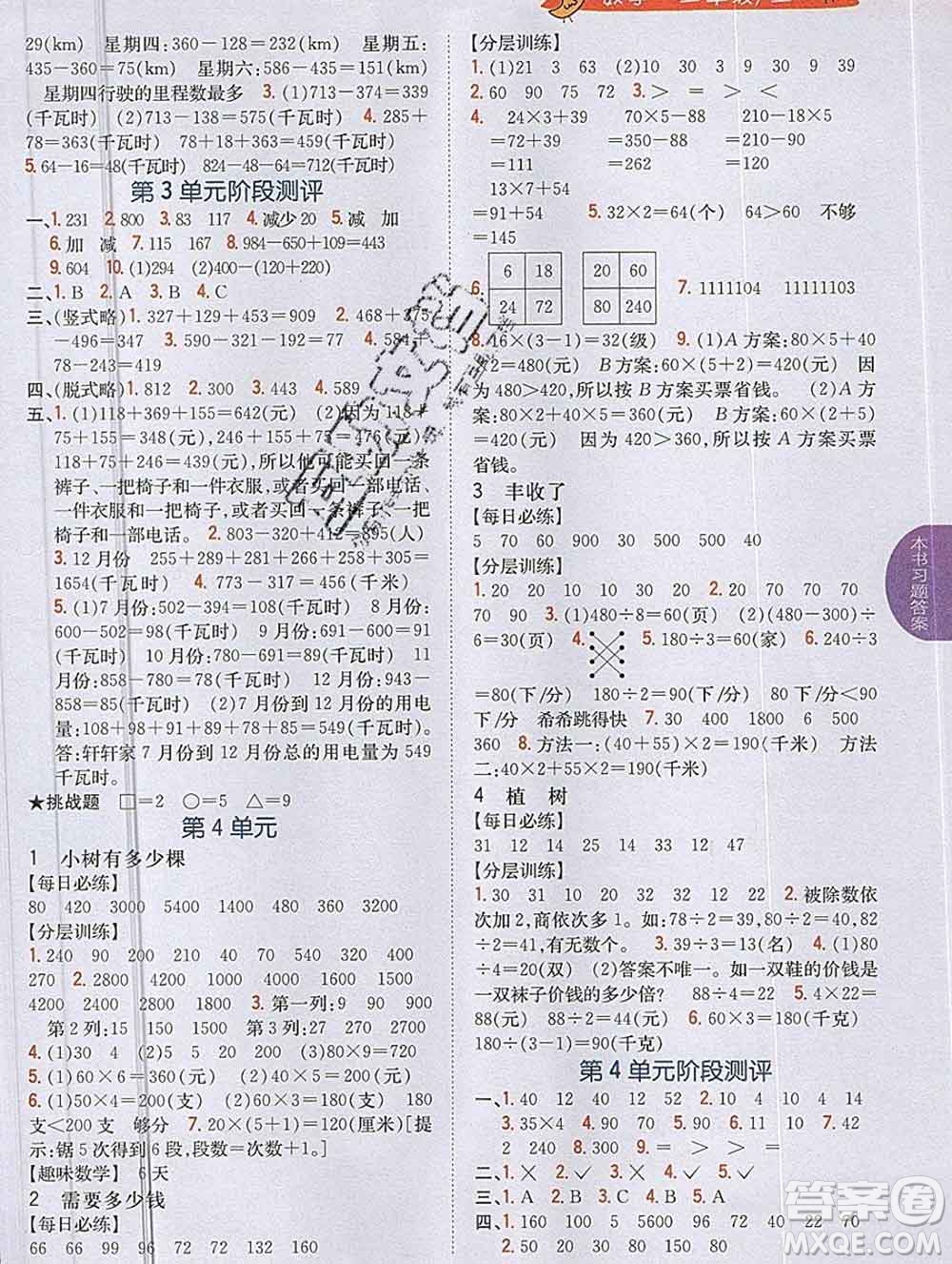 吉林人民出版社2019年小學(xué)教材全解讀三年級數(shù)學(xué)上冊北師版答案