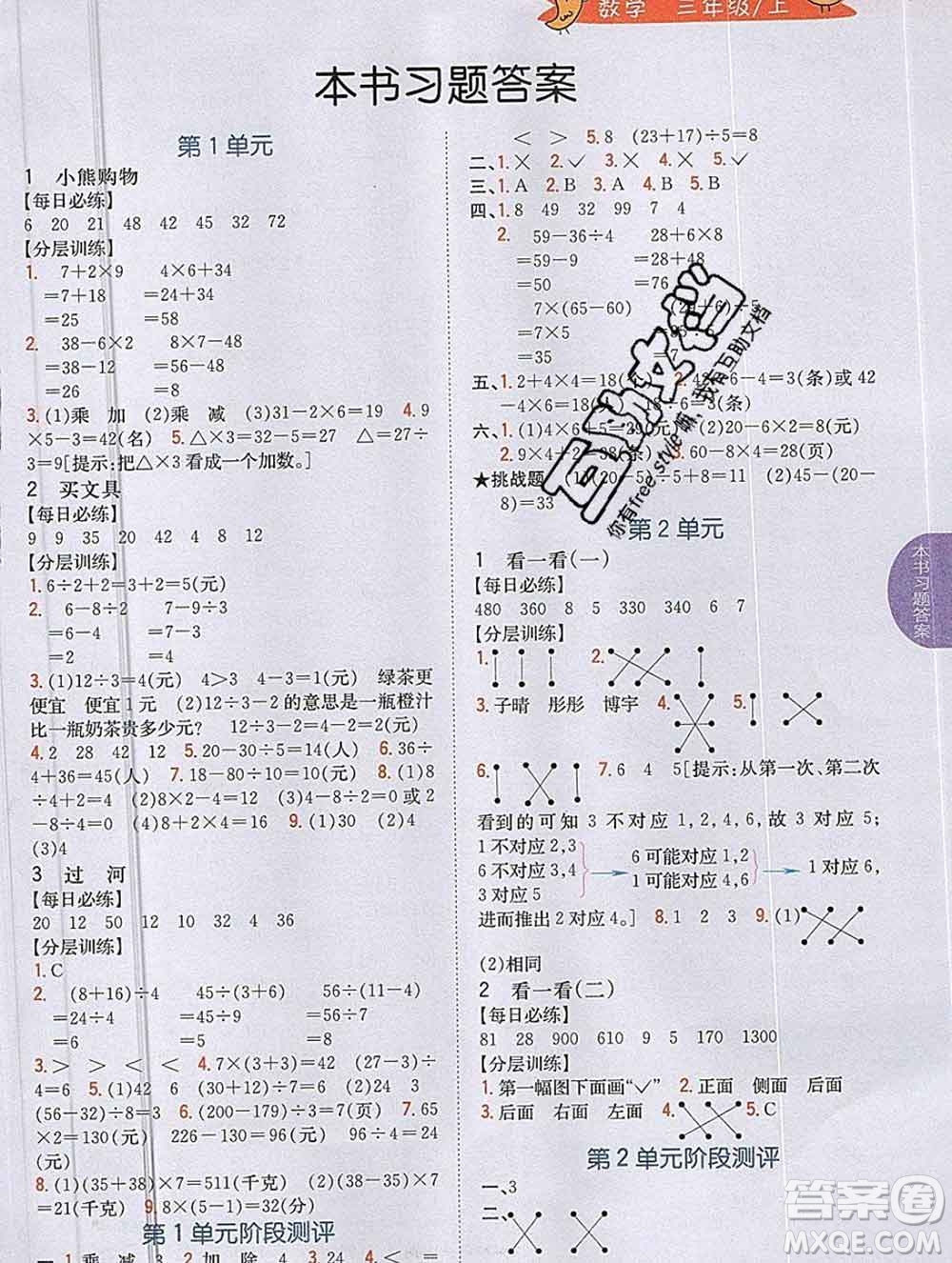 吉林人民出版社2019年小學(xué)教材全解讀三年級數(shù)學(xué)上冊北師版答案