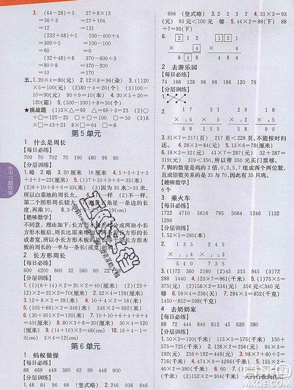 吉林人民出版社2019年小學(xué)教材全解讀三年級數(shù)學(xué)上冊北師版答案