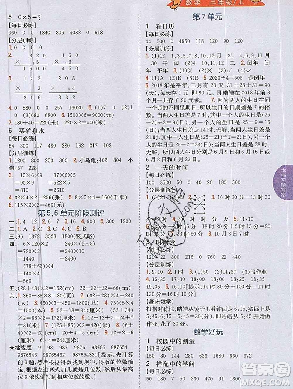 吉林人民出版社2019年小學(xué)教材全解讀三年級數(shù)學(xué)上冊北師版答案