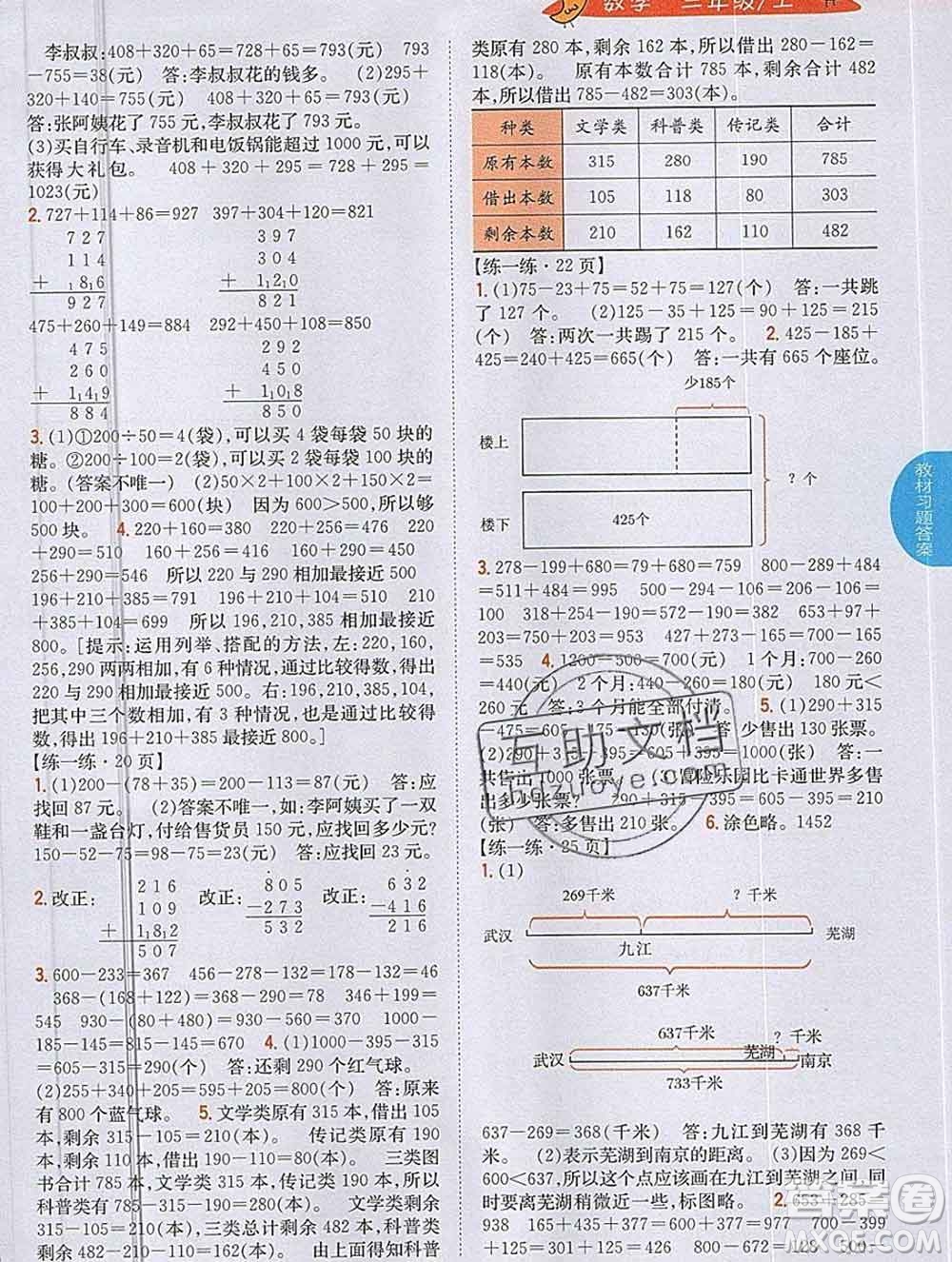 吉林人民出版社2019年小學(xué)教材全解讀三年級數(shù)學(xué)上冊北師版答案