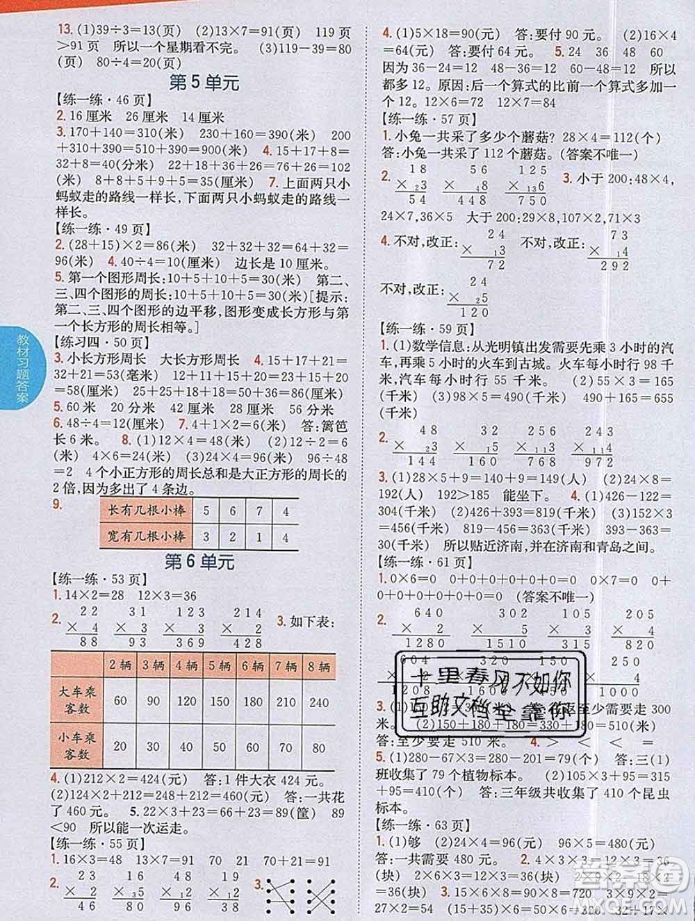 吉林人民出版社2019年小學(xué)教材全解讀三年級數(shù)學(xué)上冊北師版答案