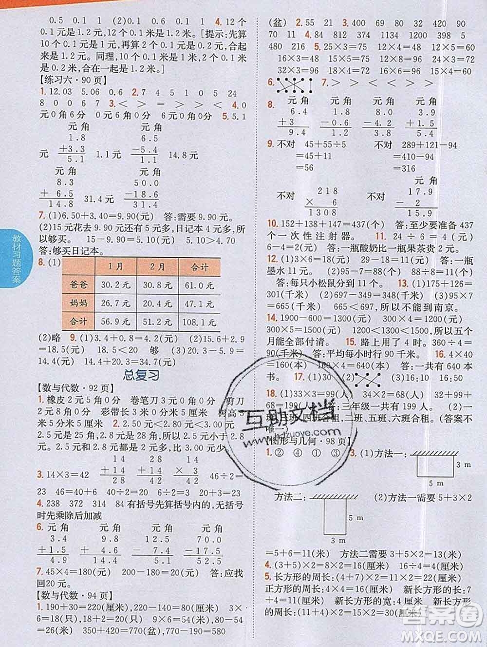 吉林人民出版社2019年小學(xué)教材全解讀三年級數(shù)學(xué)上冊北師版答案