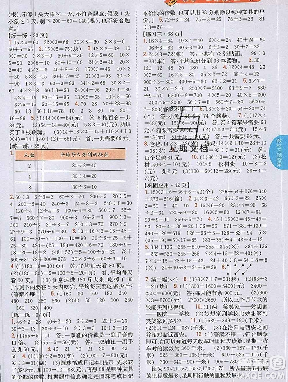 吉林人民出版社2019年小學(xué)教材全解讀三年級數(shù)學(xué)上冊北師版答案