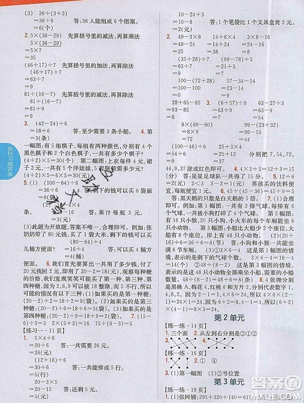 吉林人民出版社2019年小學(xué)教材全解讀三年級數(shù)學(xué)上冊北師版答案