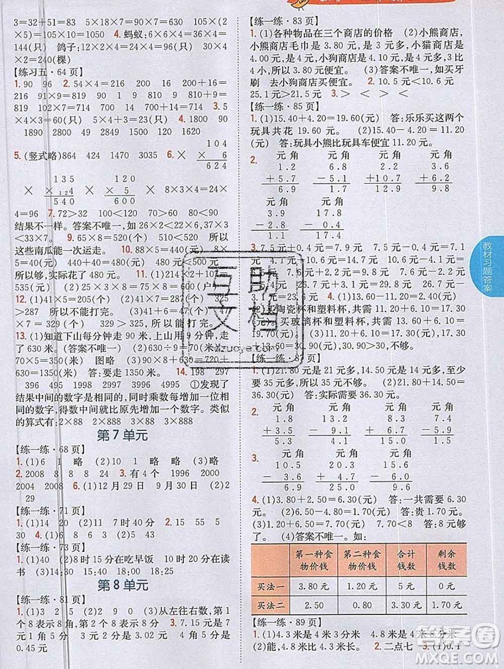 吉林人民出版社2019年小學(xué)教材全解讀三年級數(shù)學(xué)上冊北師版答案