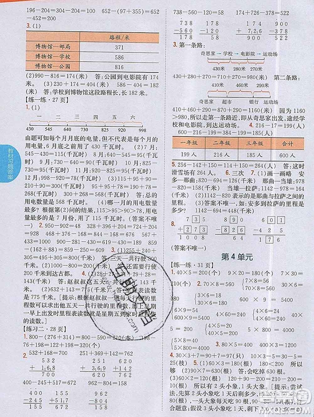 吉林人民出版社2019年小學(xué)教材全解讀三年級數(shù)學(xué)上冊北師版答案