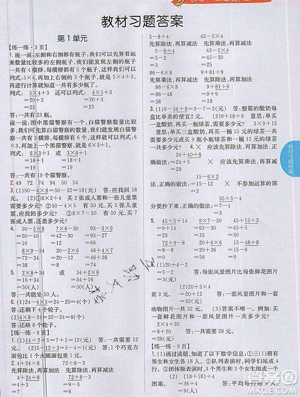 吉林人民出版社2019年小學(xué)教材全解讀三年級數(shù)學(xué)上冊北師版答案