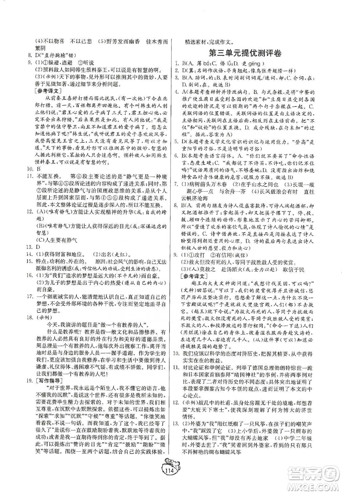 山東人民出版社2019初中單元測(cè)試卷九年級(jí)語(yǔ)文上冊(cè)54學(xué)制人教版答案