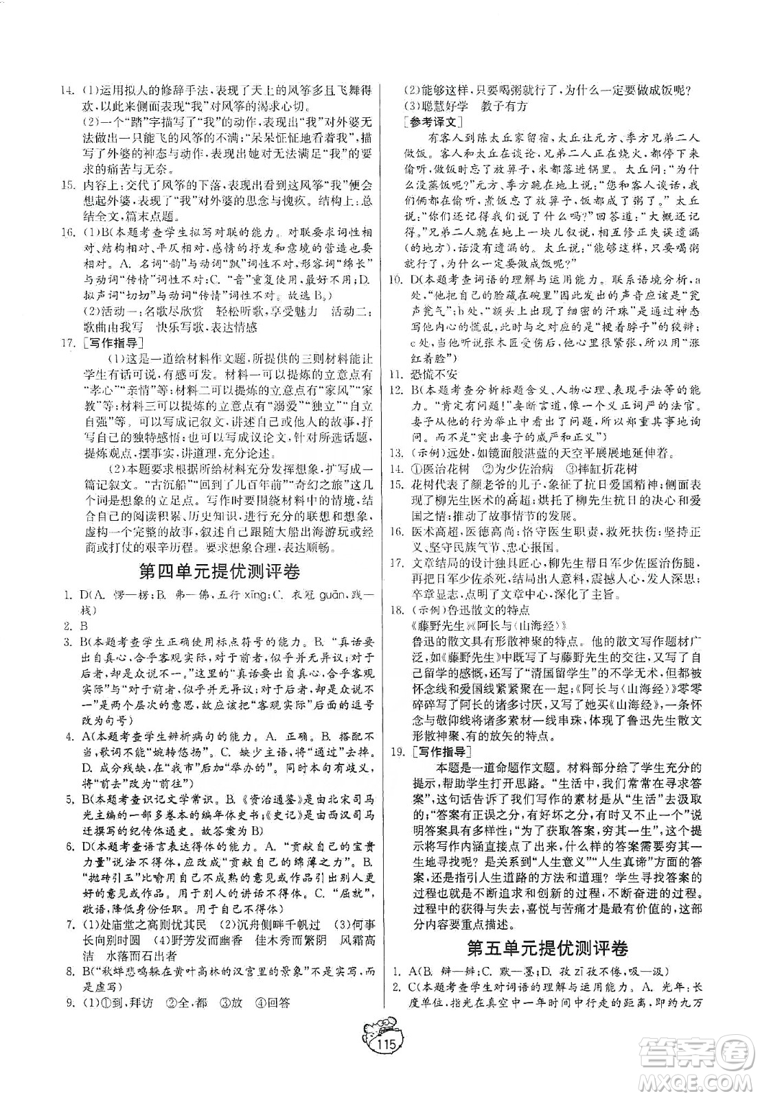 山東人民出版社2019初中單元測(cè)試卷九年級(jí)語(yǔ)文上冊(cè)54學(xué)制人教版答案