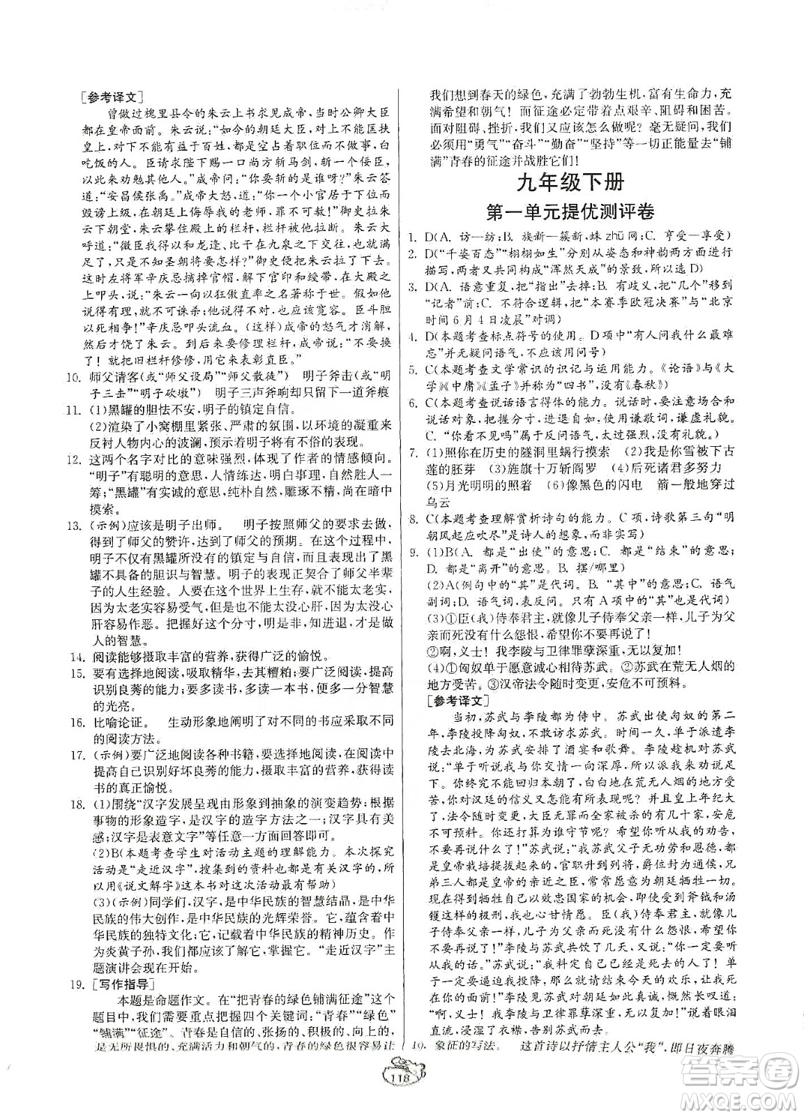 山東人民出版社2019初中單元測(cè)試卷九年級(jí)語(yǔ)文上冊(cè)54學(xué)制人教版答案