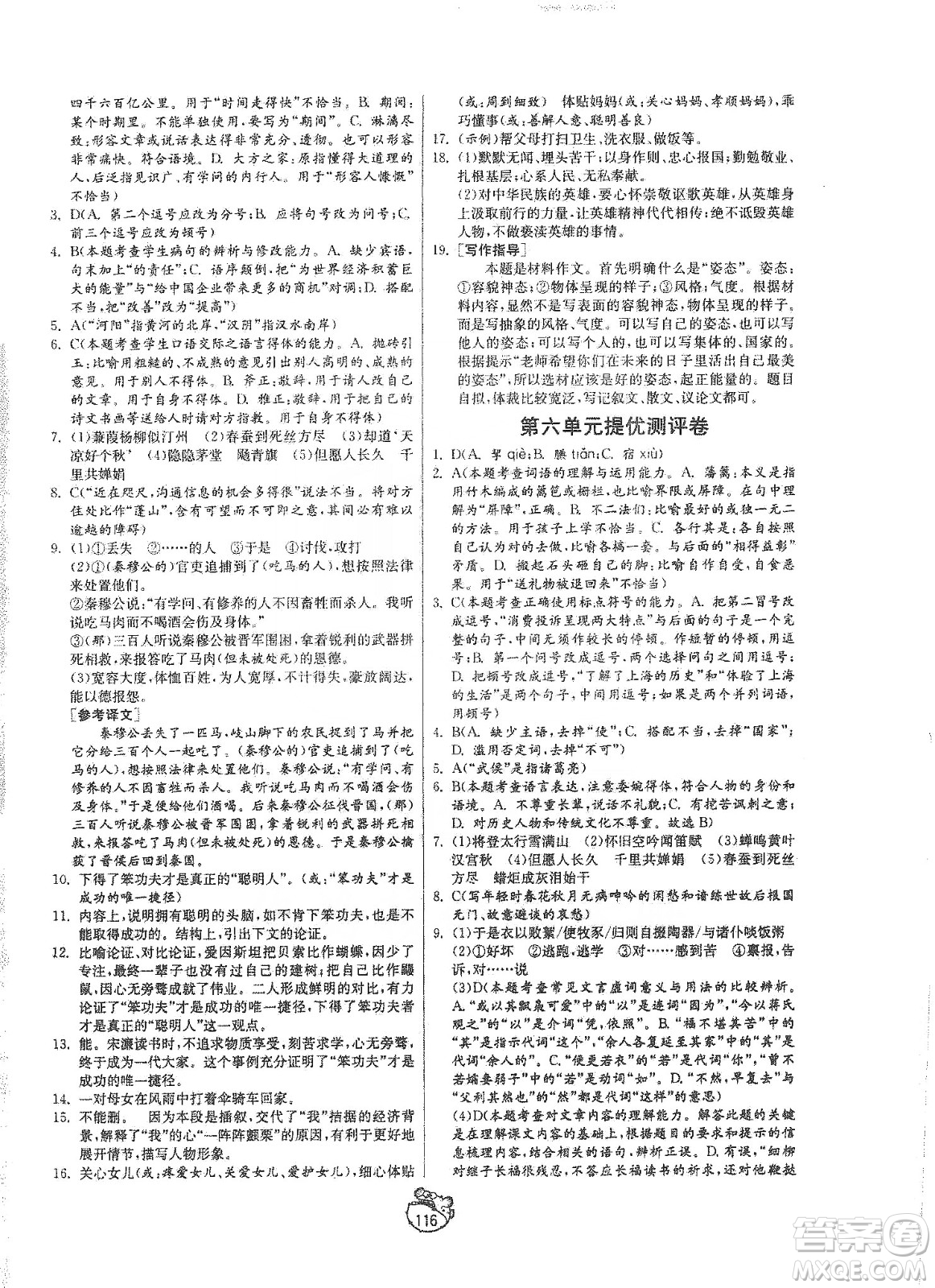 山東人民出版社2019初中單元測(cè)試卷九年級(jí)語(yǔ)文上冊(cè)54學(xué)制人教版答案