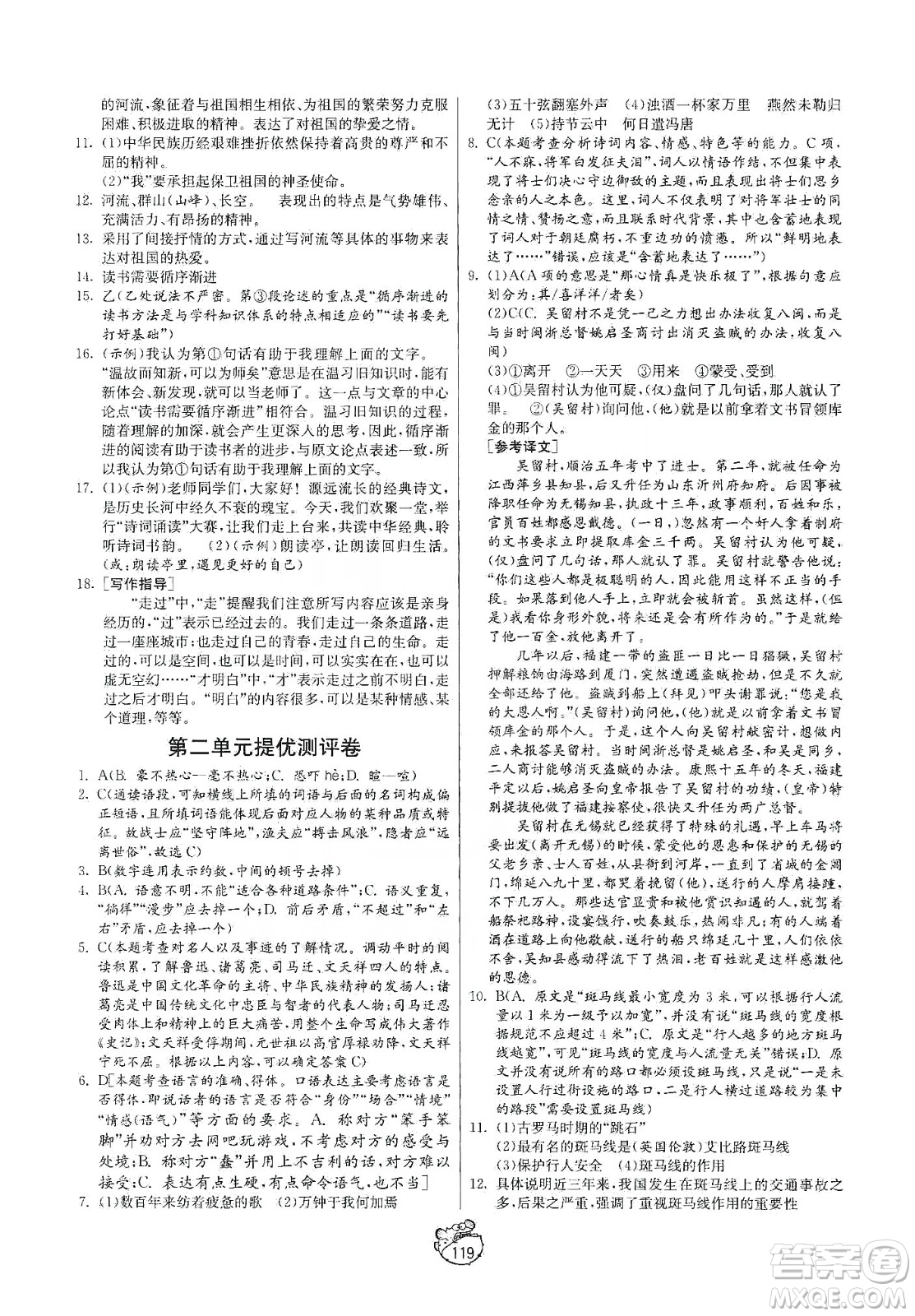 山東人民出版社2019初中單元測(cè)試卷九年級(jí)語(yǔ)文上冊(cè)54學(xué)制人教版答案