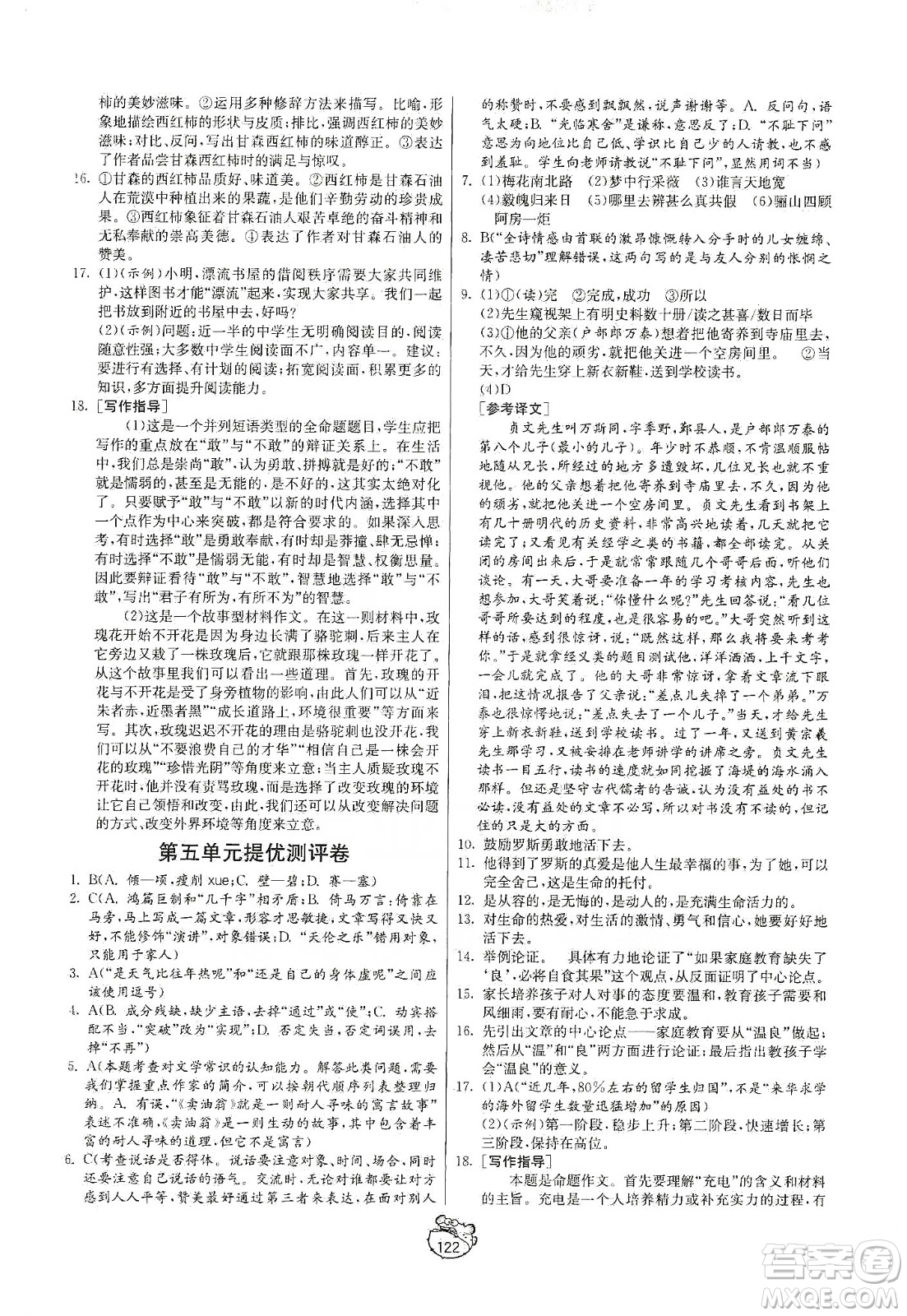 山東人民出版社2019初中單元測(cè)試卷九年級(jí)語(yǔ)文上冊(cè)54學(xué)制人教版答案