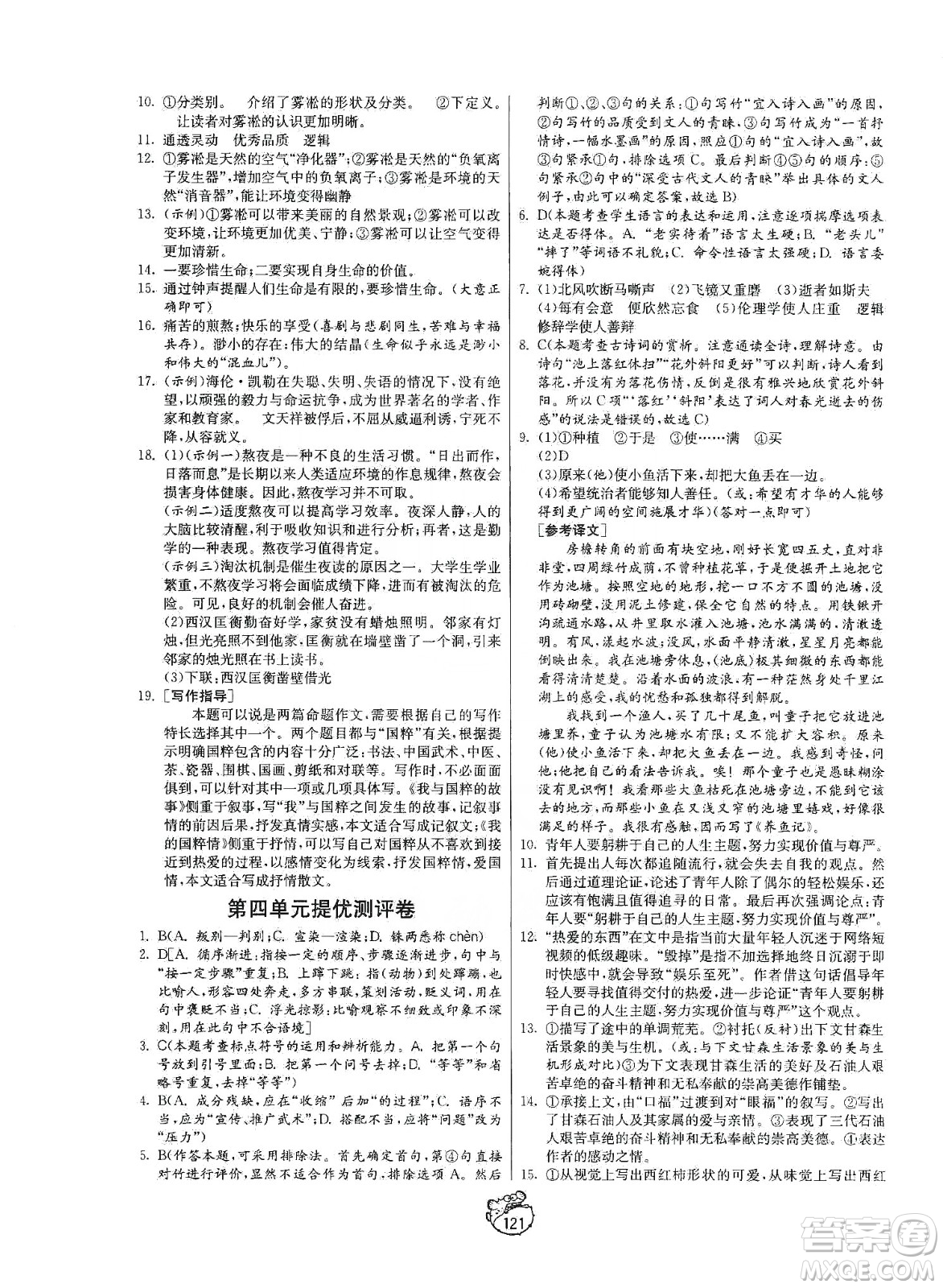 山東人民出版社2019初中單元測(cè)試卷九年級(jí)語(yǔ)文上冊(cè)54學(xué)制人教版答案