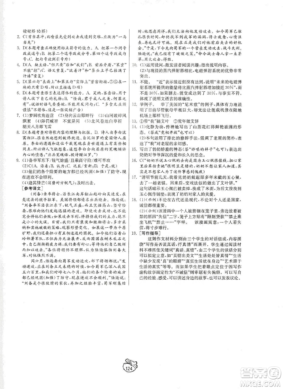 山東人民出版社2019初中單元測(cè)試卷九年級(jí)語(yǔ)文上冊(cè)54學(xué)制人教版答案