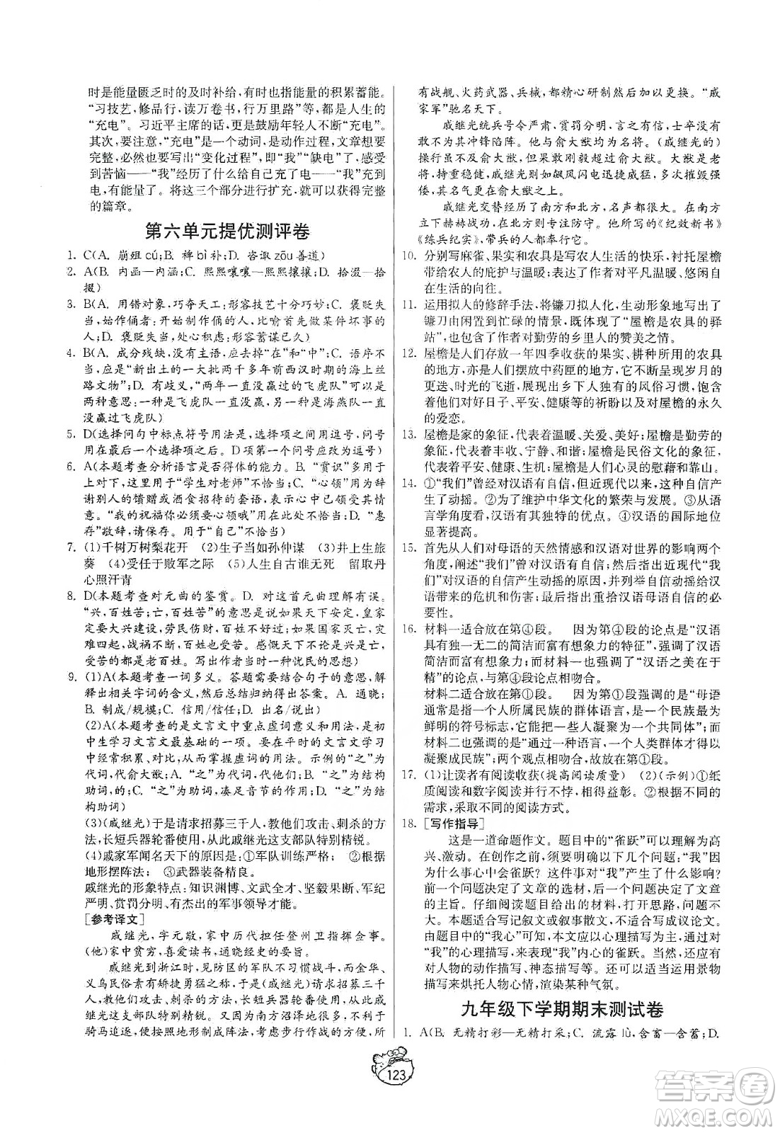 山東人民出版社2019初中單元測(cè)試卷九年級(jí)語(yǔ)文上冊(cè)54學(xué)制人教版答案