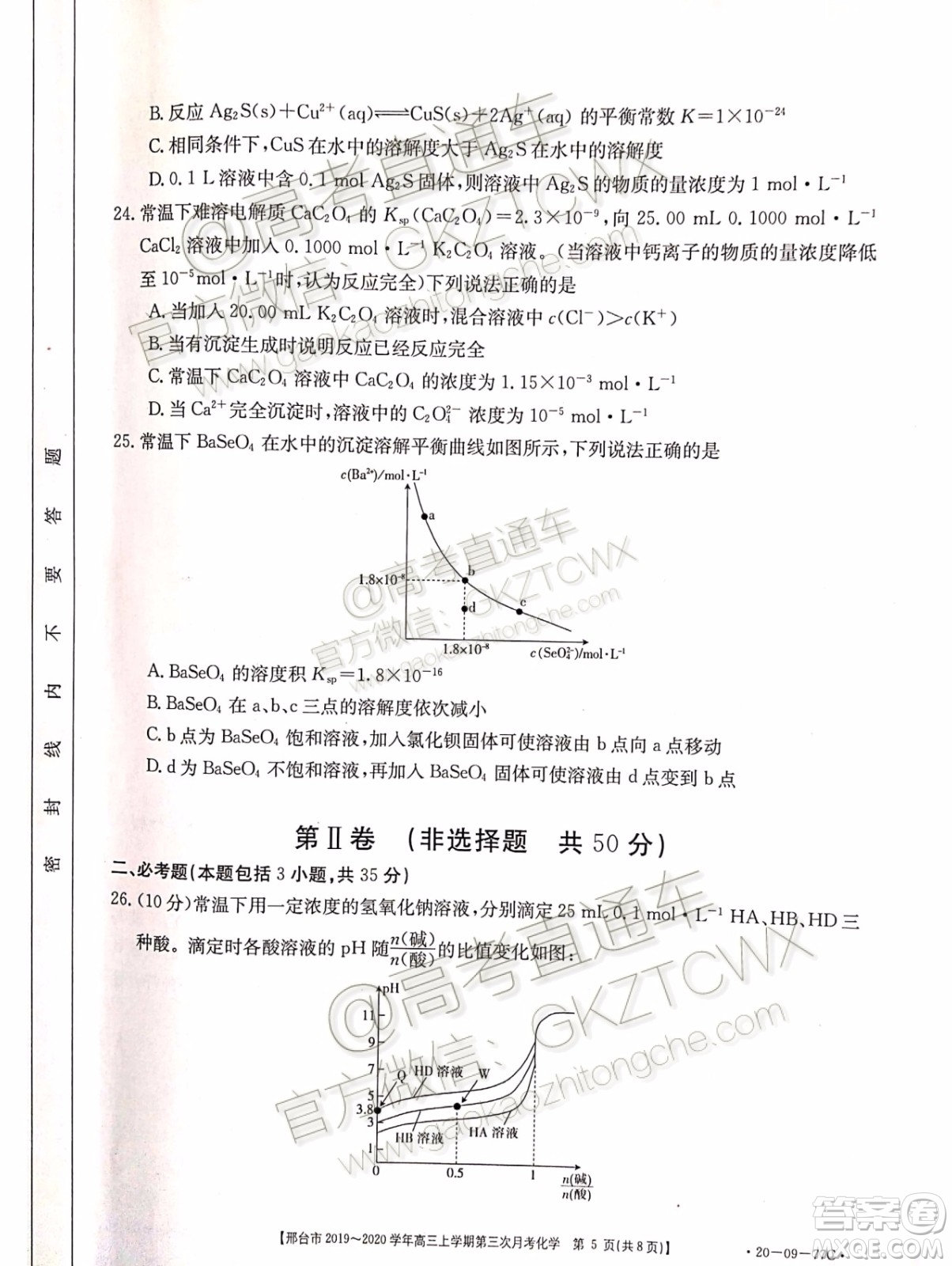 2020屆邢臺(tái)市金太陽(yáng)高三第三次月考期中化學(xué)試題及參考答案