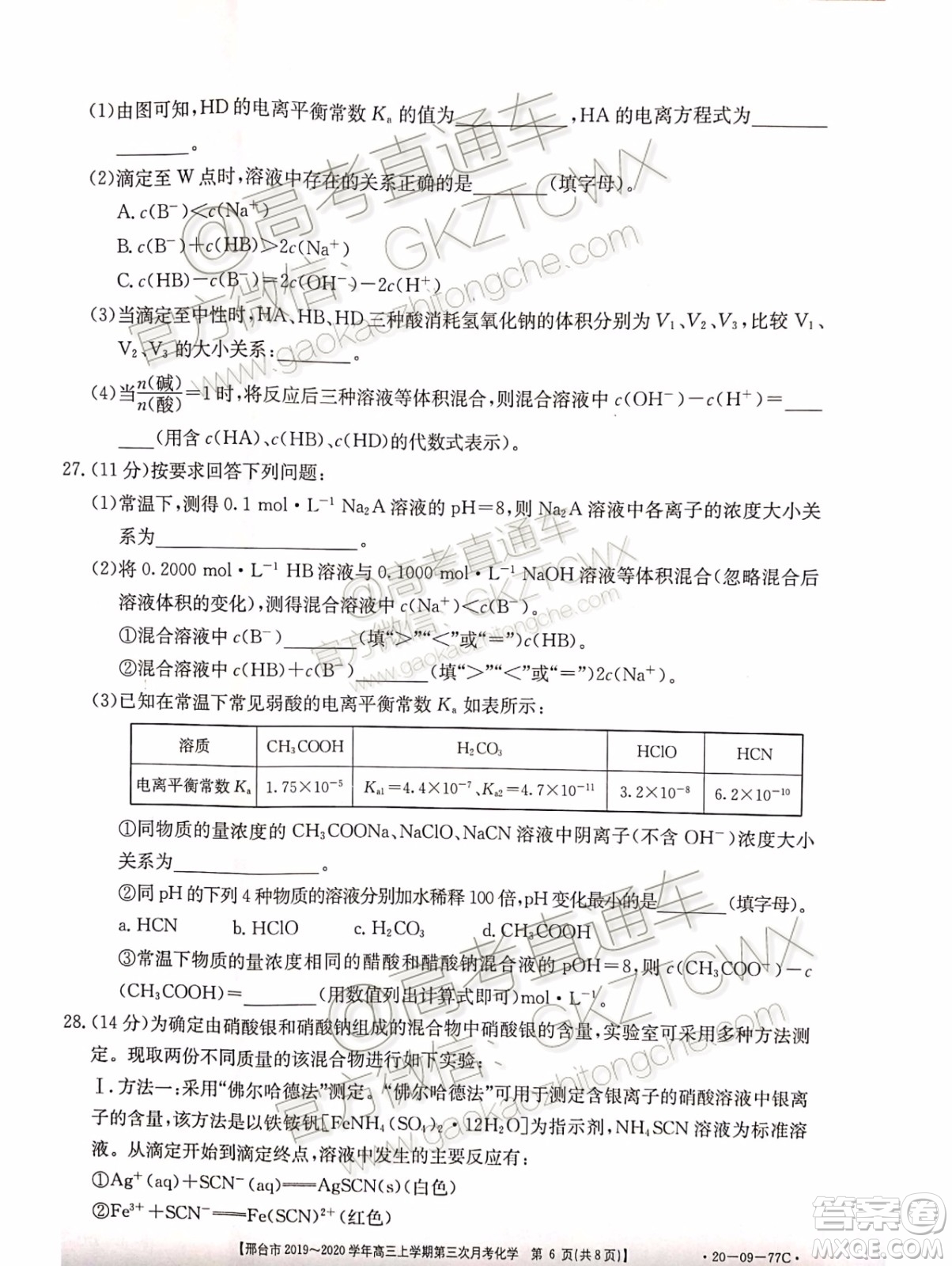 2020屆邢臺(tái)市金太陽(yáng)高三第三次月考期中化學(xué)試題及參考答案